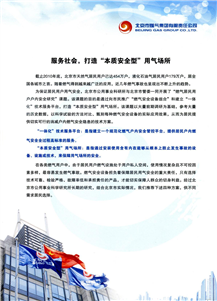 服務社會，打造“本質(zhì)安全型”用氣場所